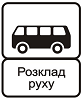 Знак 5.45.2 «Кінець пункту зупинки автобуса»