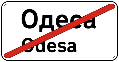 Знак 5.50 «Кінець населеного пункту»