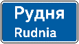 Знак 5.51 «Початок населеного пункту»
