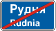 Знак 5.52 «Кінець населеного пункту»