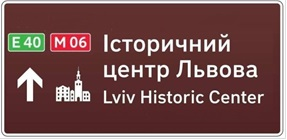 Знак 5.58 «Попередній покажчик напрямку»