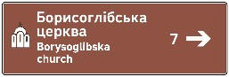 Знак 5.59 «Покажчик напрямку»